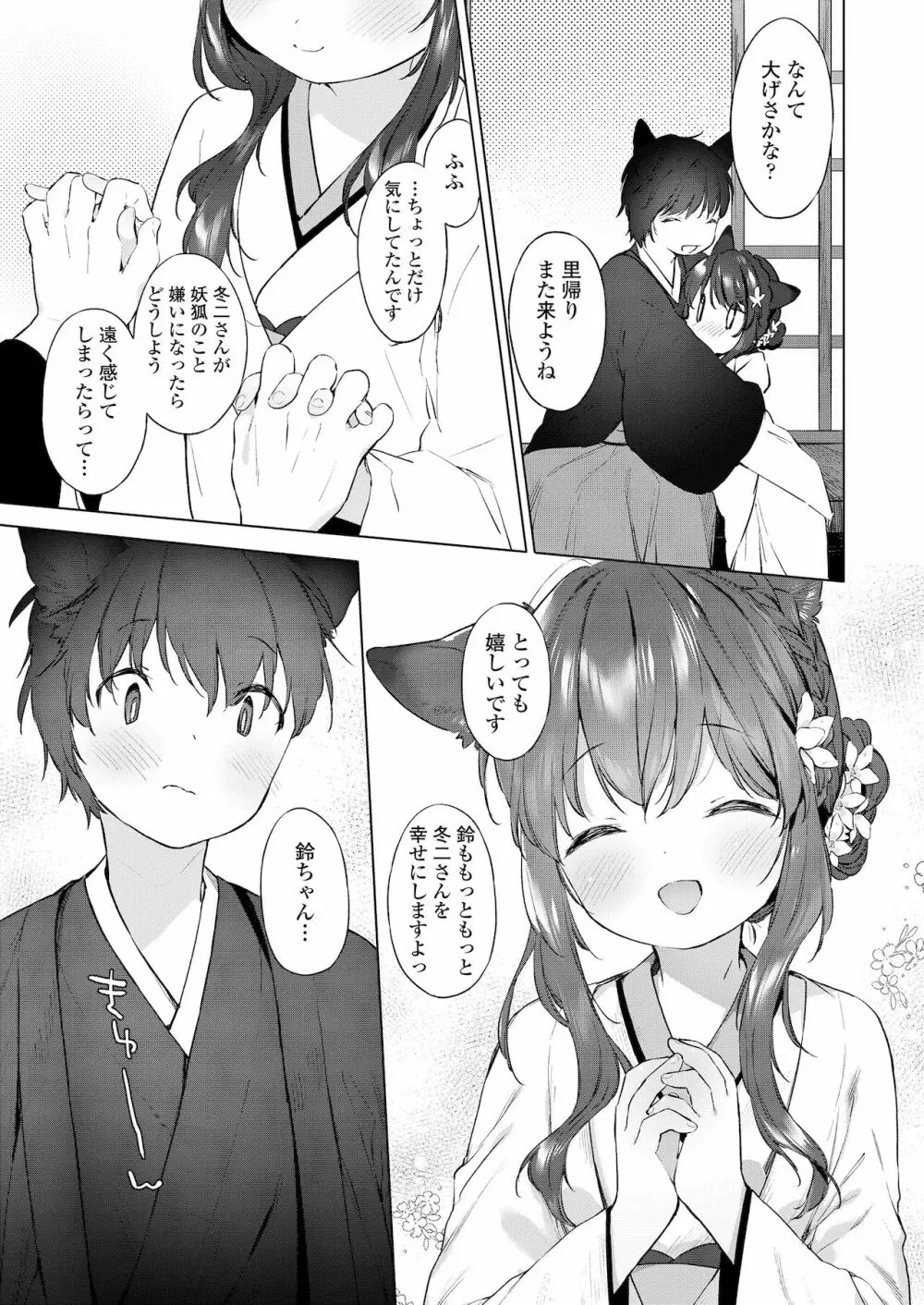 永遠娘 朧絵巻 拾 Page.71