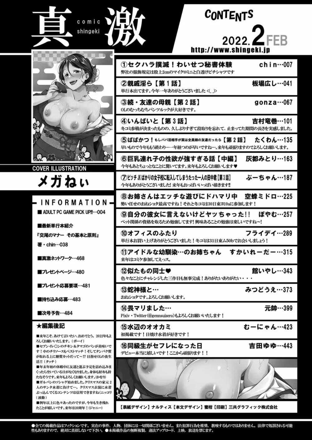 COMIC 真激 2022年2月号 Page.479