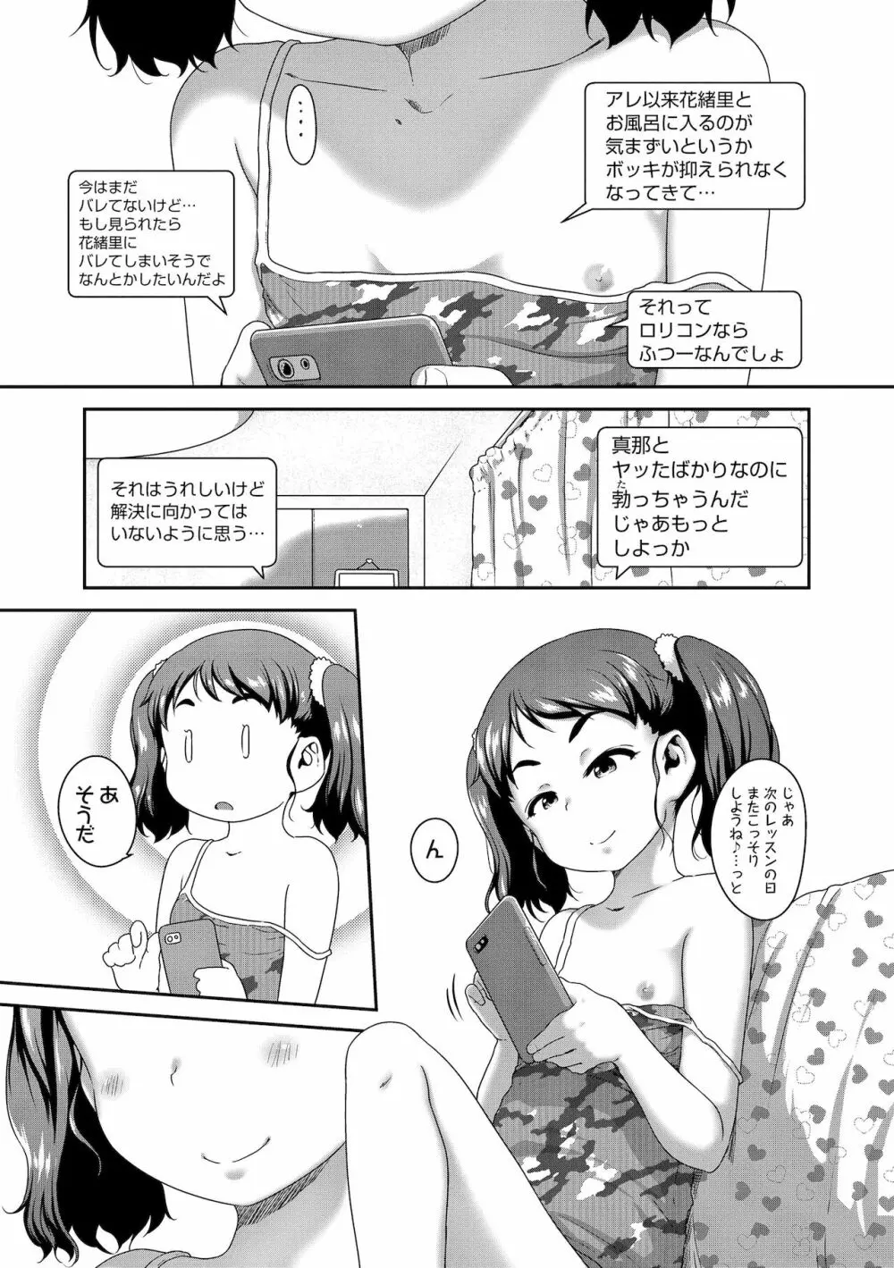 はなまるじあん Page.101