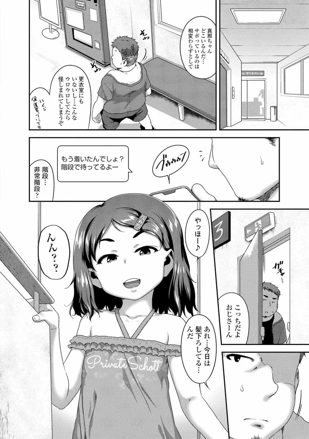 はなまるじあん Page.102