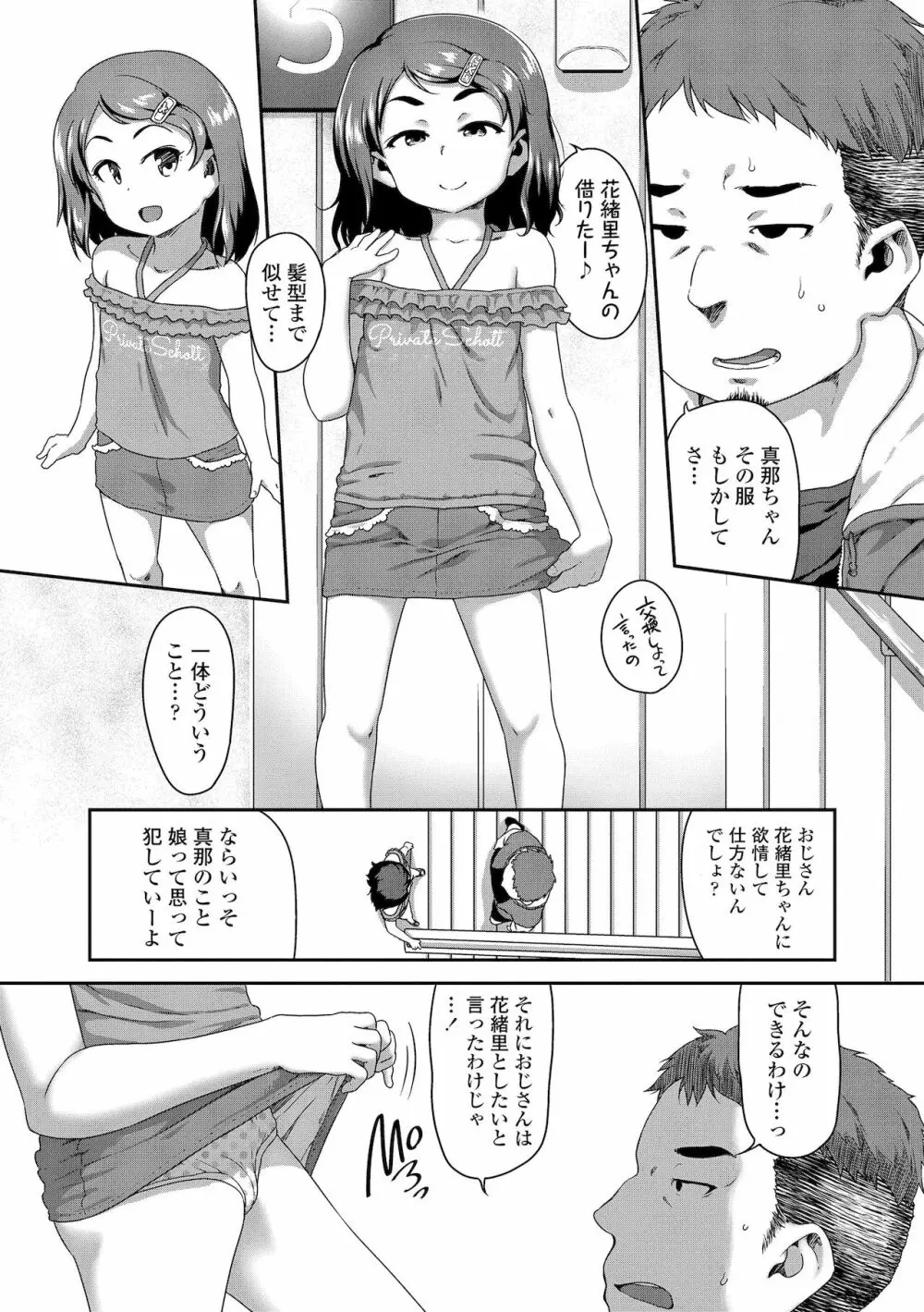 はなまるじあん Page.103