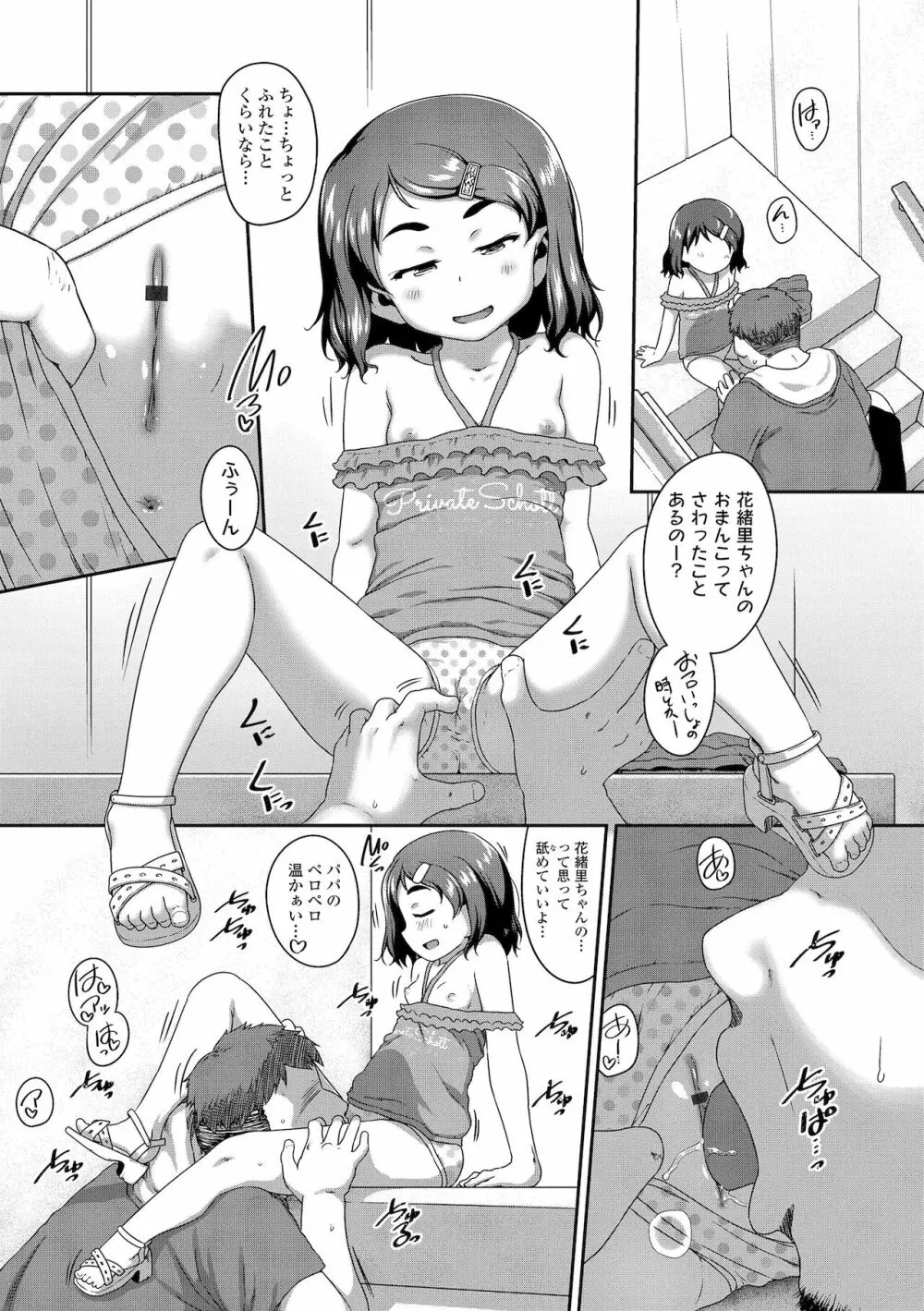 はなまるじあん Page.105