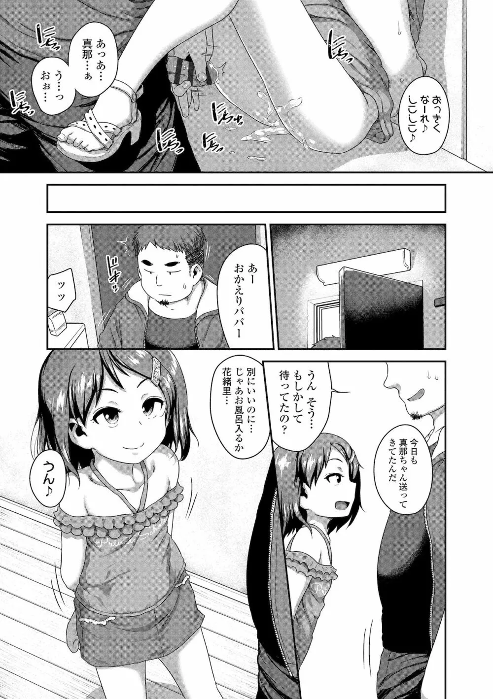 はなまるじあん Page.117