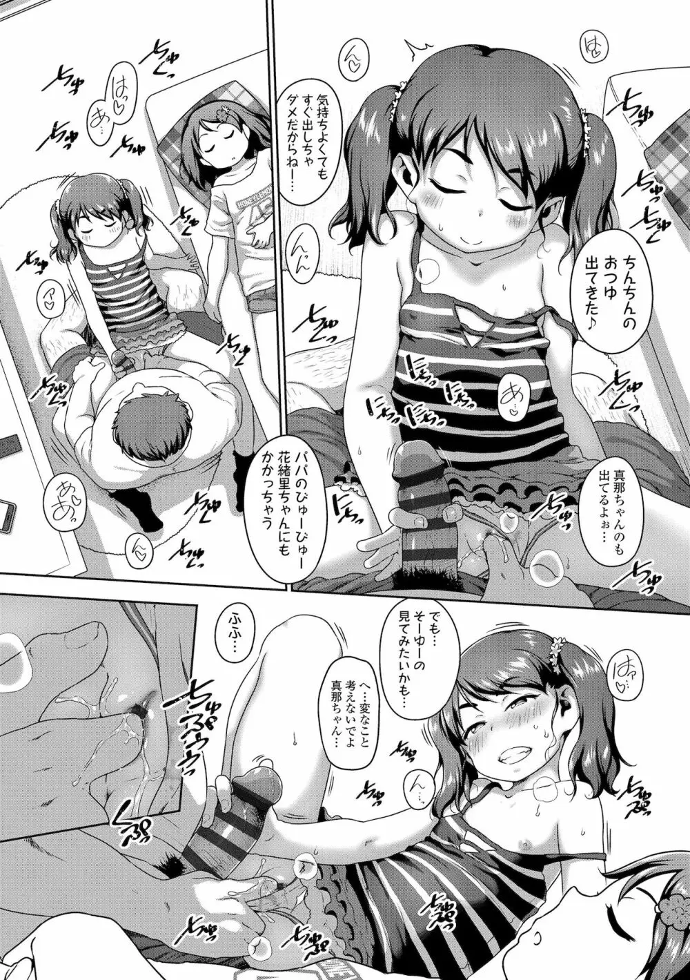 はなまるじあん Page.128