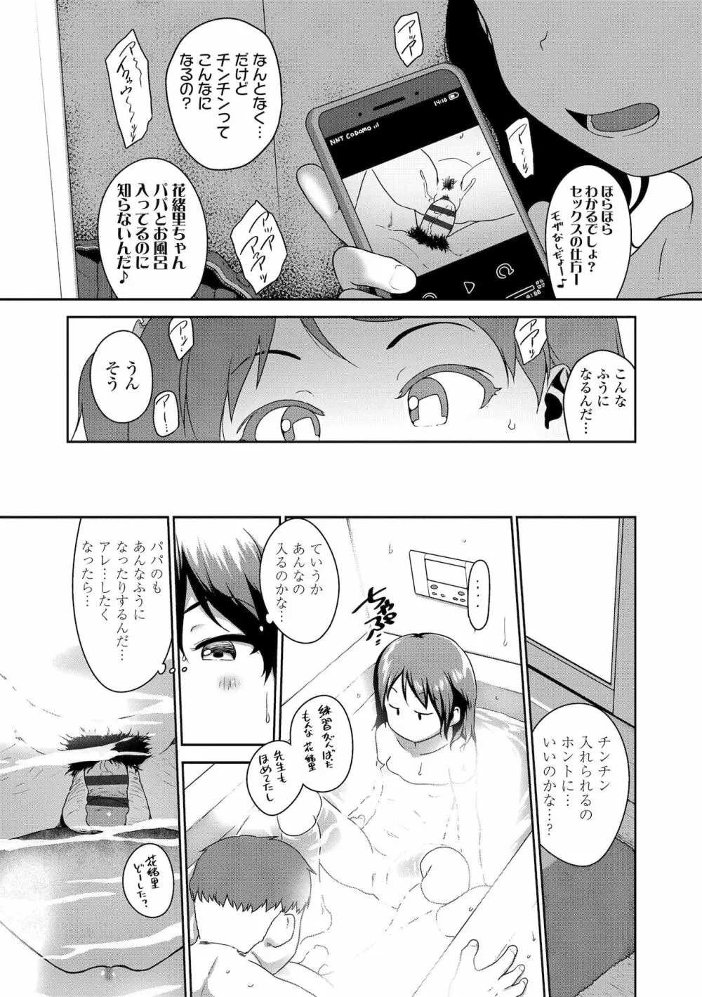 はなまるじあん Page.137