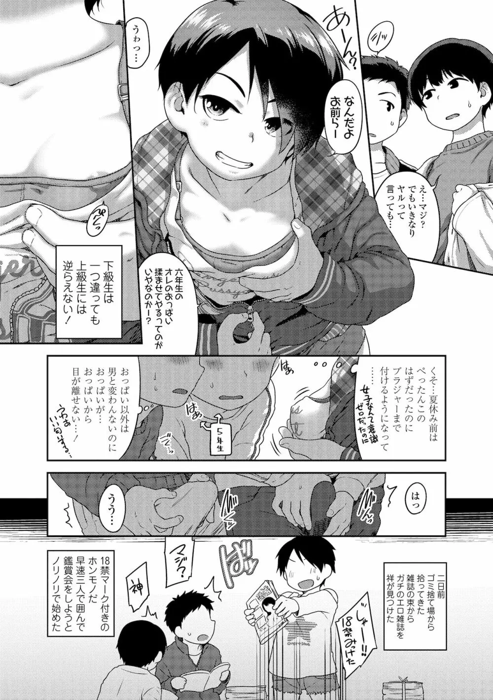 はなまるじあん Page.166