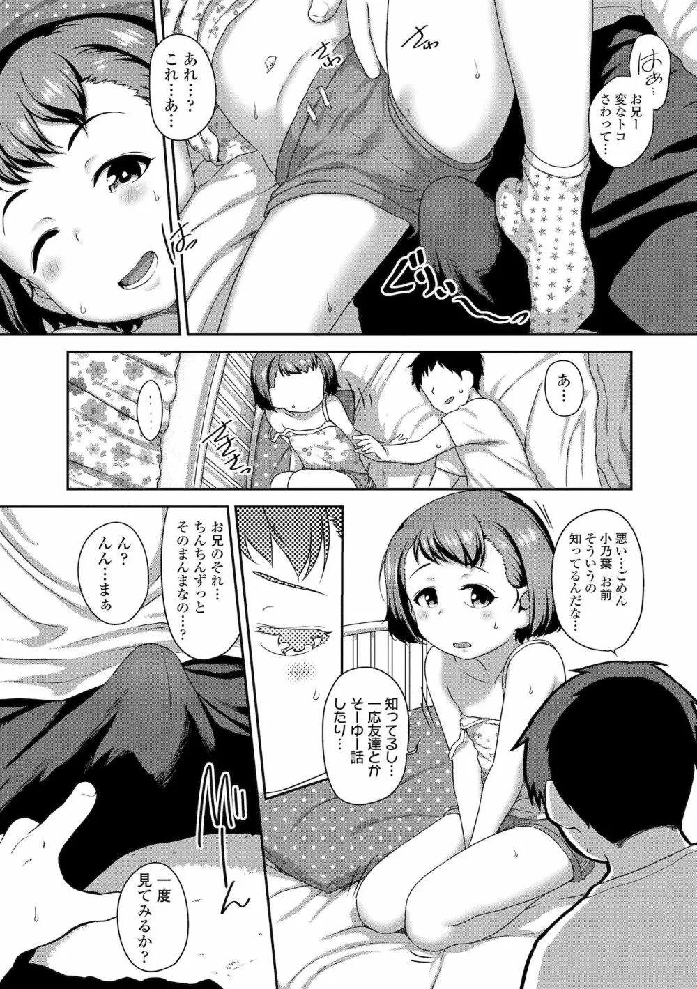 はなまるじあん Page.29