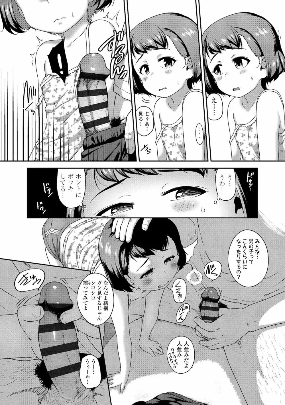 はなまるじあん Page.30