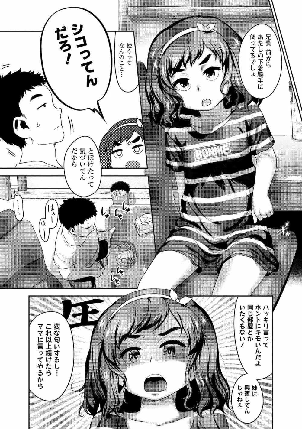 はなまるじあん Page.52