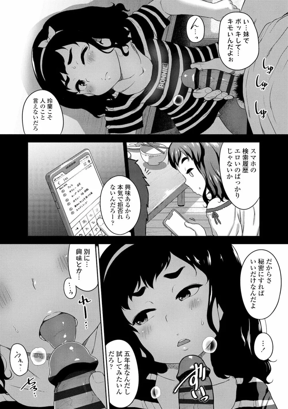 はなまるじあん Page.54