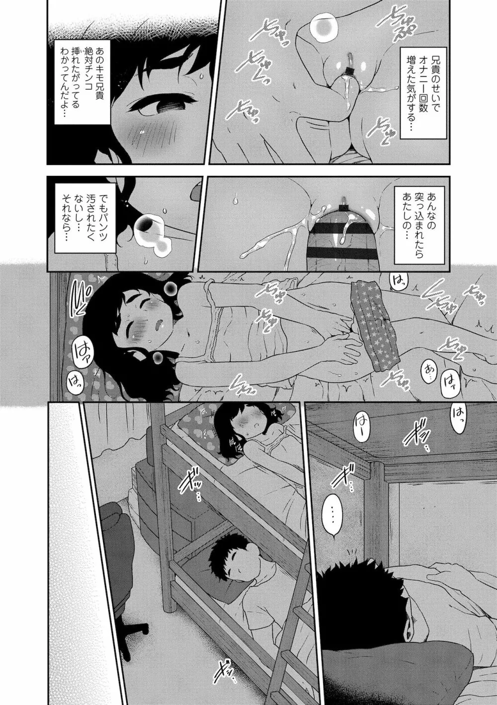 はなまるじあん Page.61