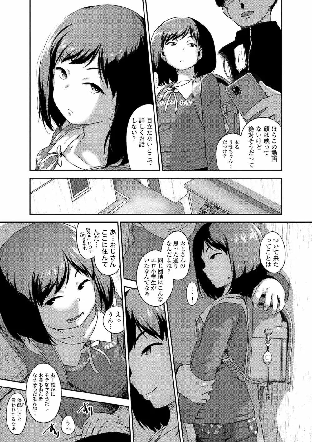 はなまるじあん Page.7