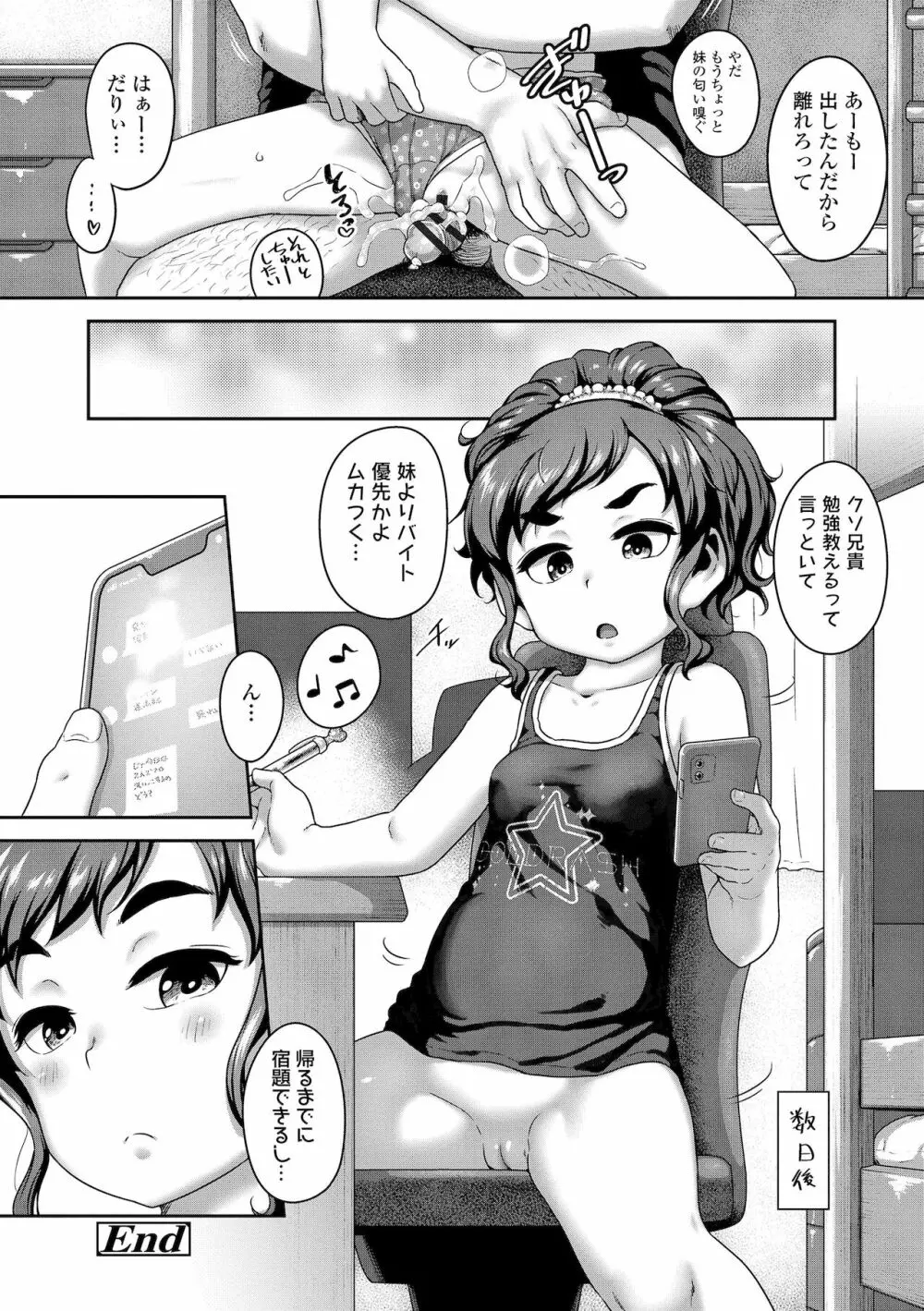 はなまるじあん Page.74