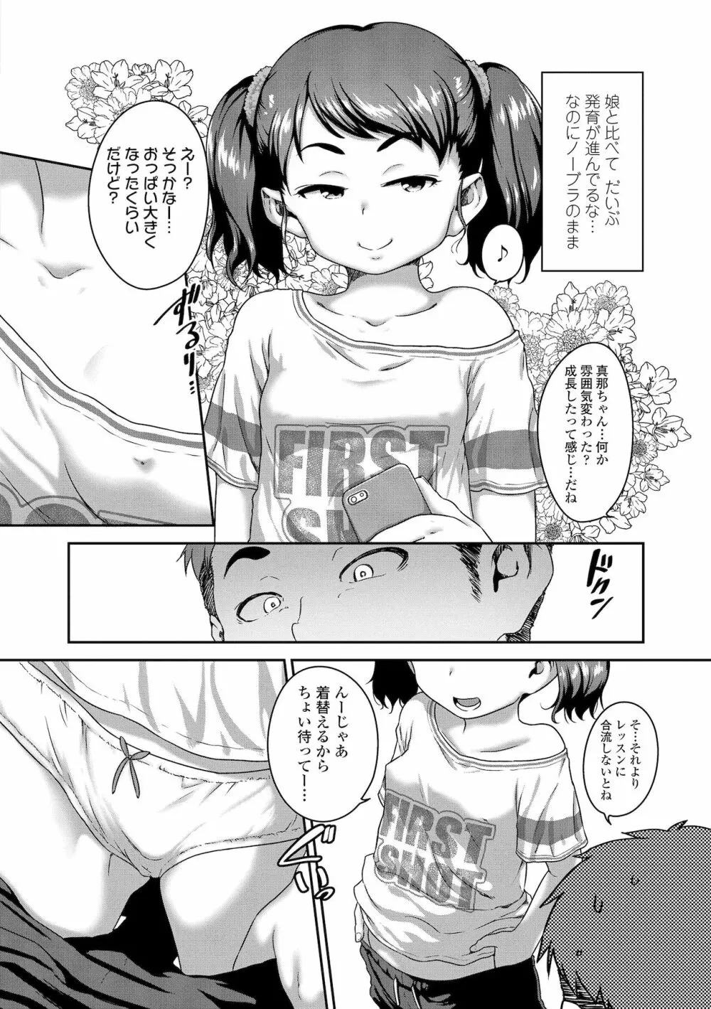 はなまるじあん Page.78