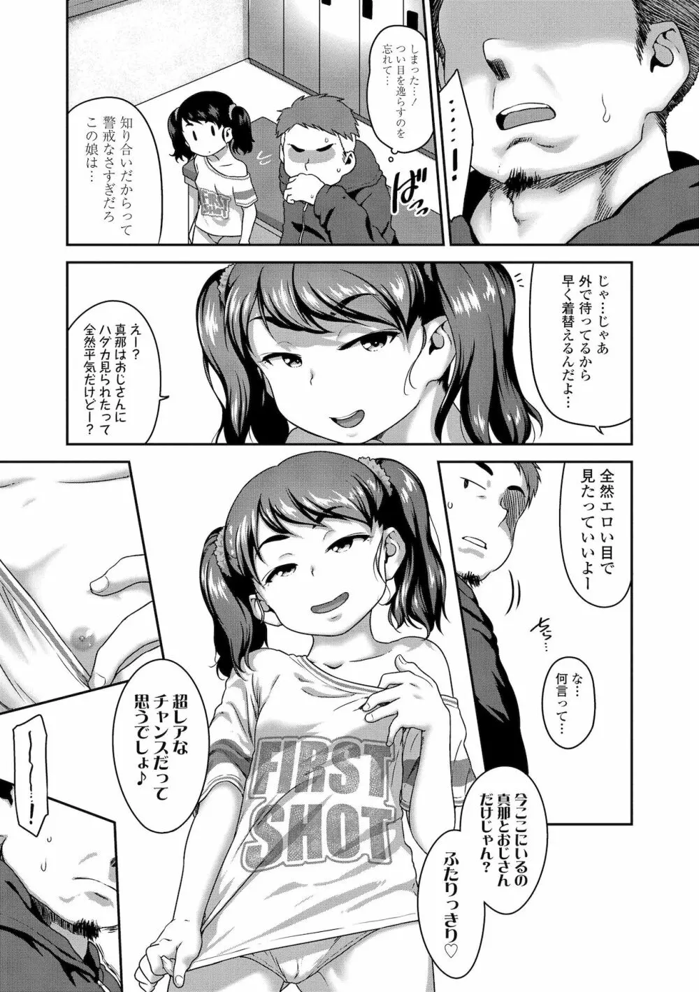 はなまるじあん Page.79