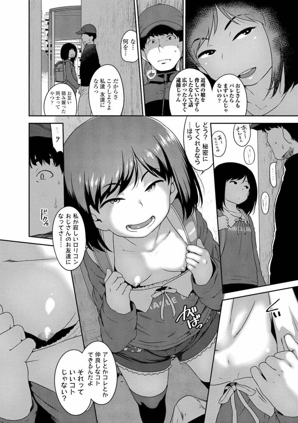 はなまるじあん Page.8