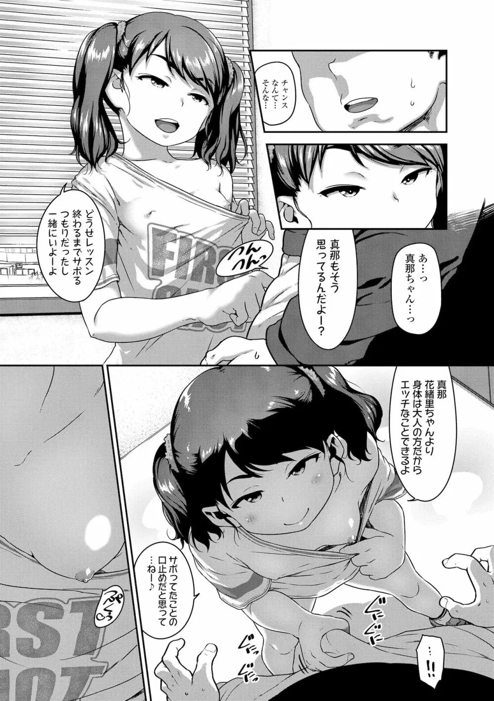 はなまるじあん Page.80