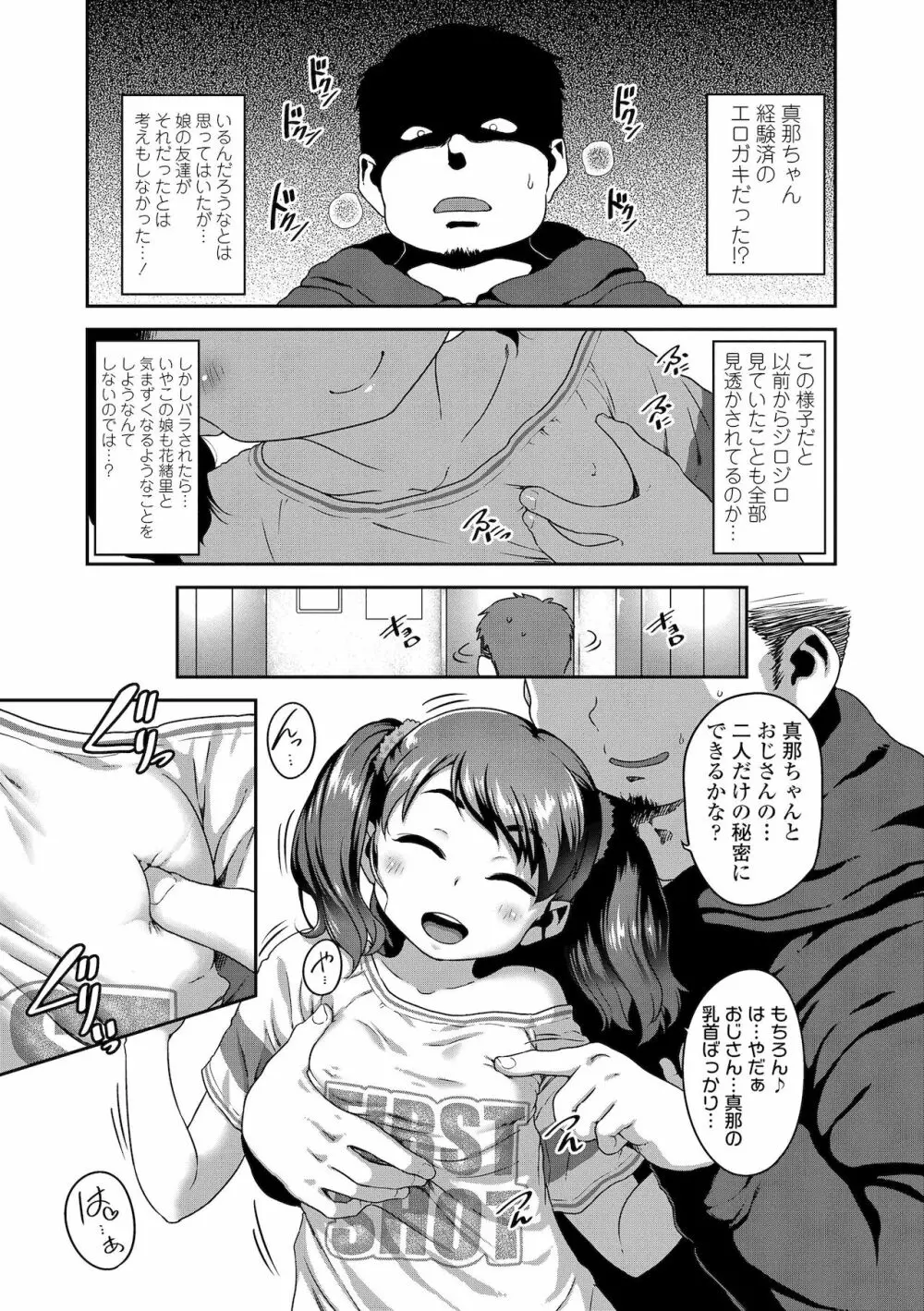 はなまるじあん Page.81