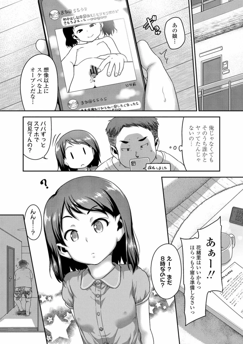 はなまるじあん Page.95