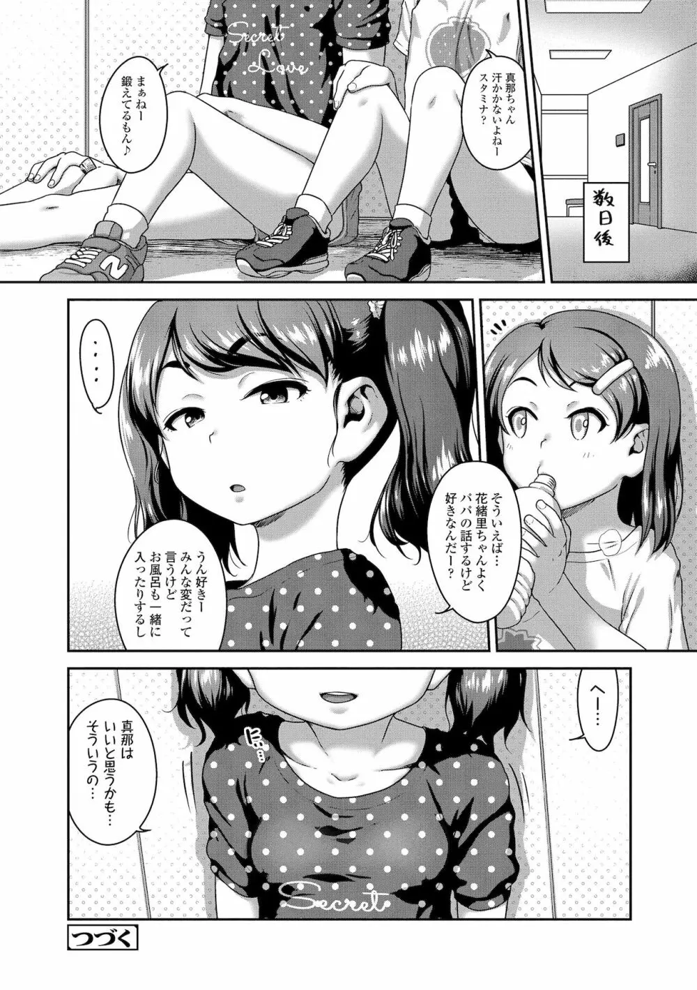 はなまるじあん Page.96