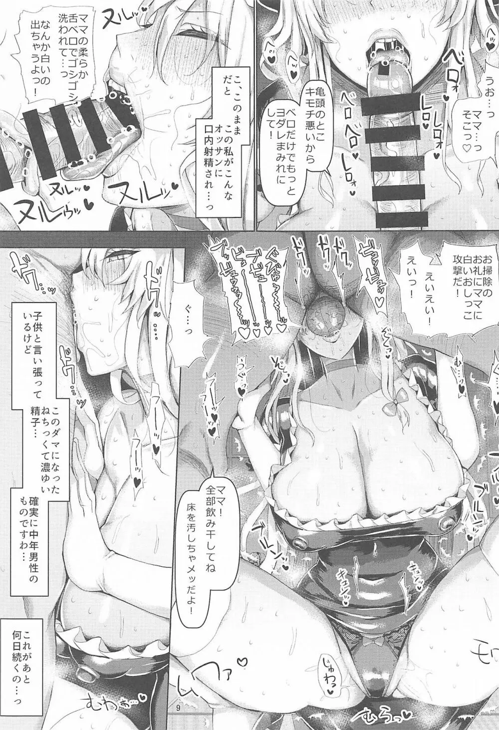 長乳・ママ八雲紫2 Page.10