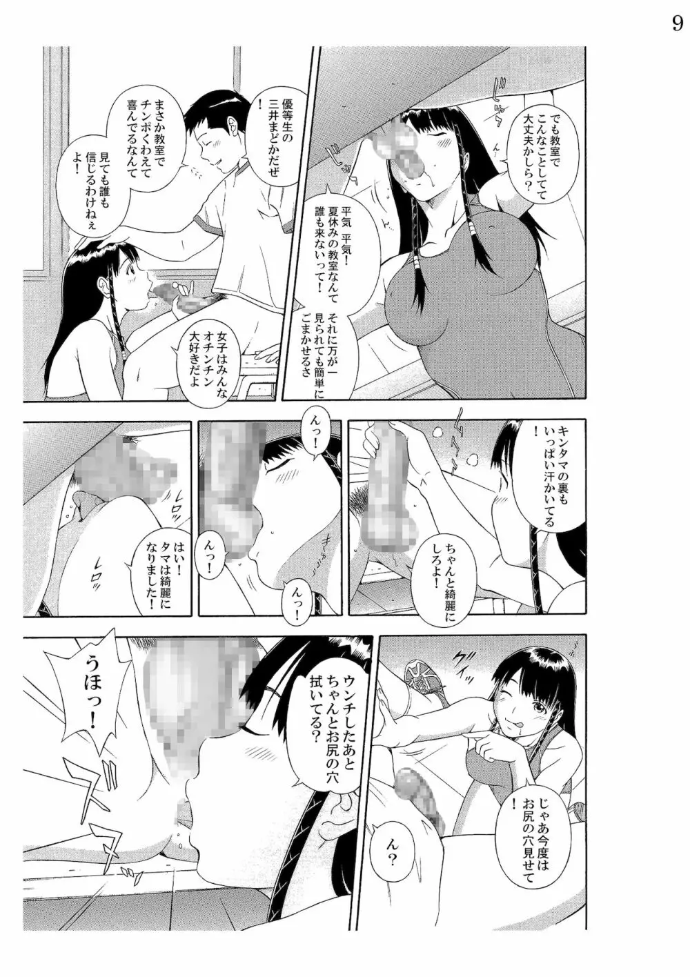 女の子だってスケベしたいっ! Page.10