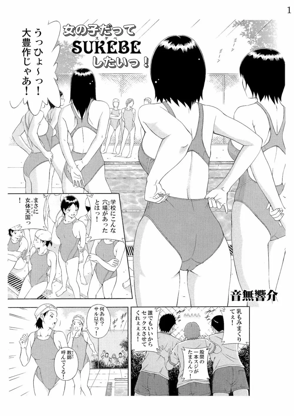 女の子だってスケベしたいっ! Page.2