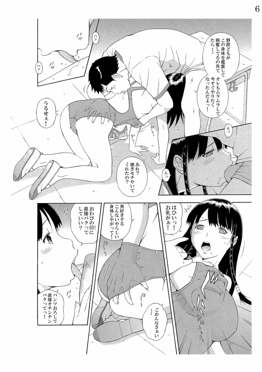 女の子だってスケベしたいっ! Page.7