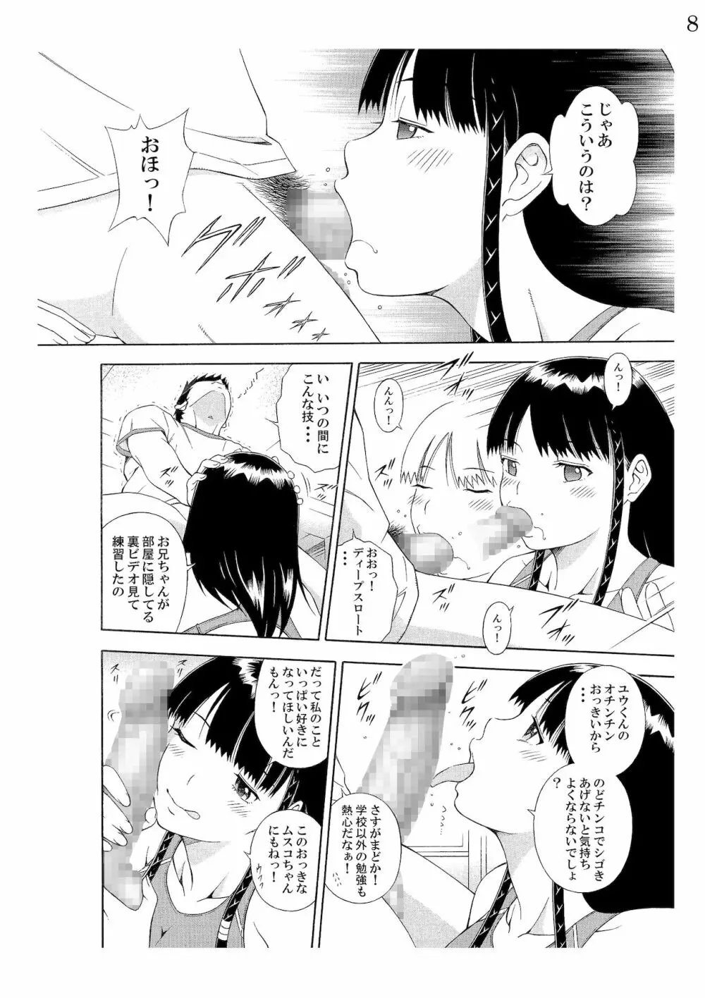 女の子だってスケベしたいっ! Page.9