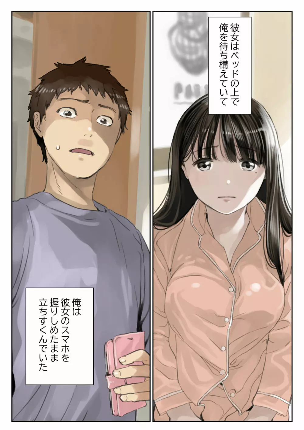 彼女のスマホを覗いただけなのに 3 Page.3