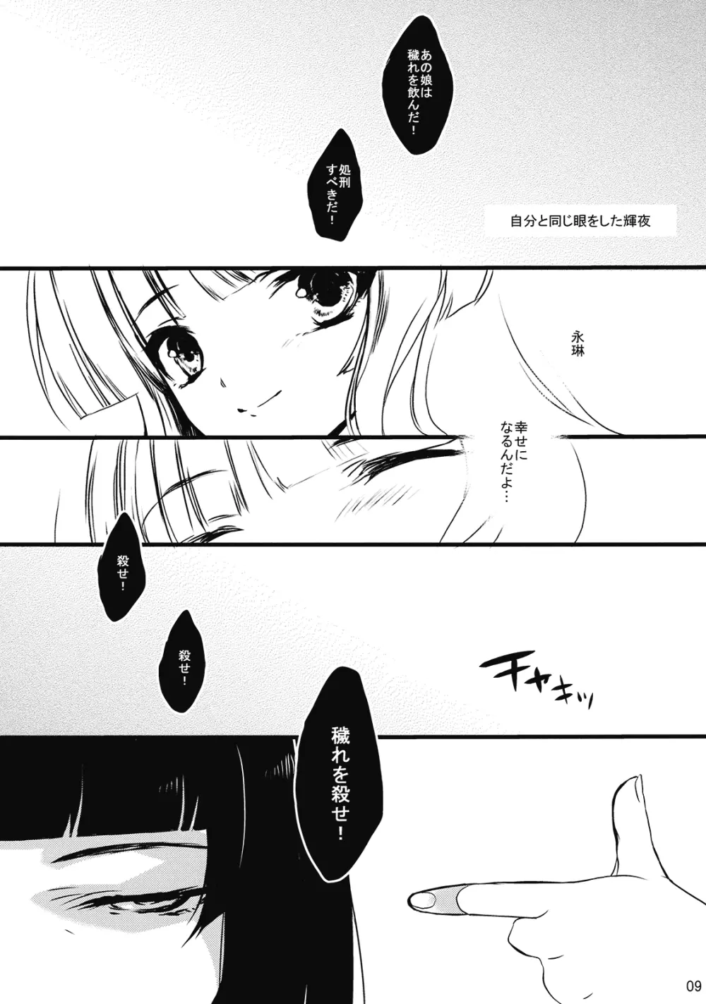 ウツセミ Page.10