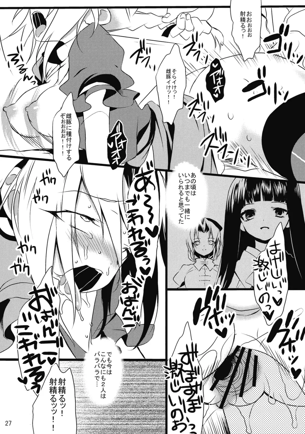 ウツセミ Page.28