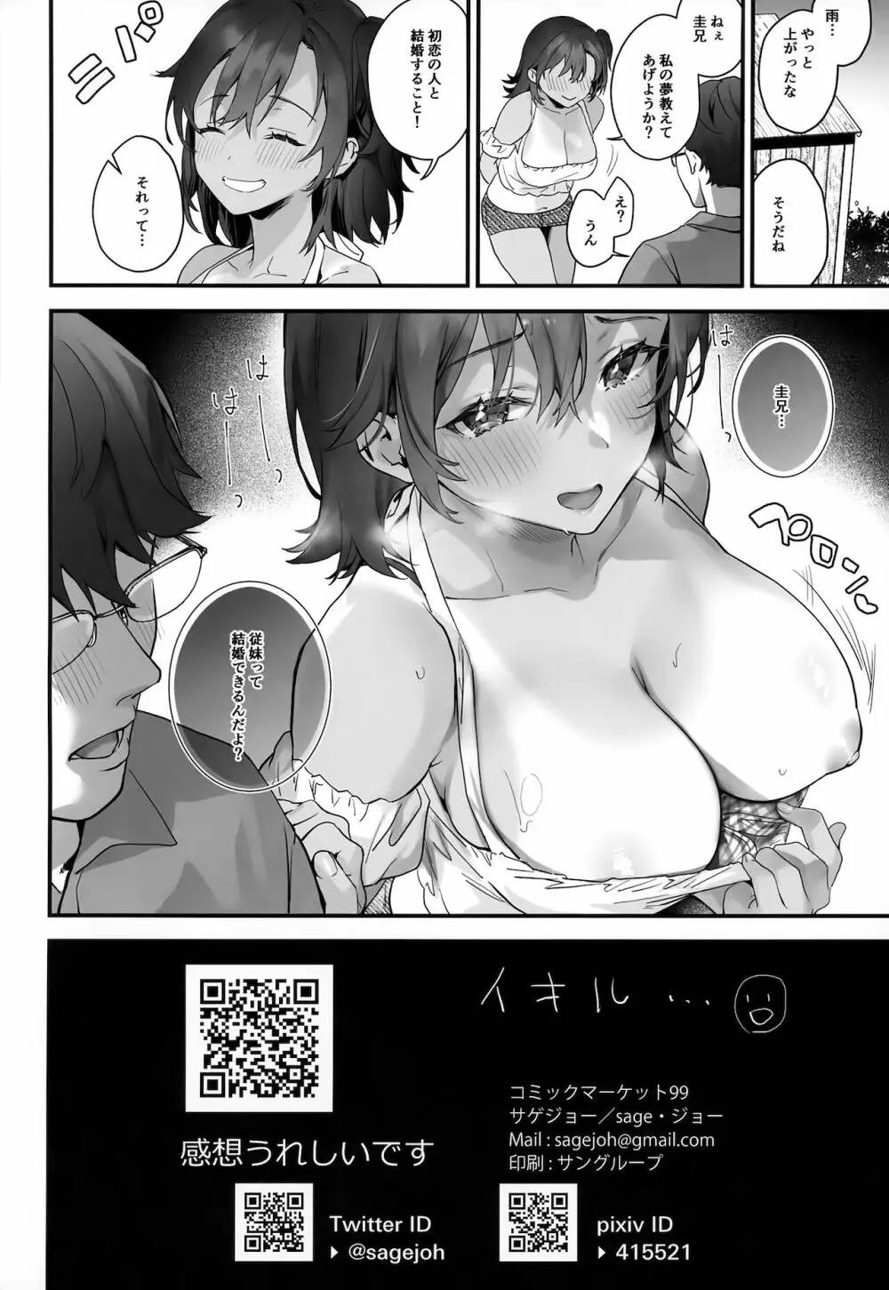 もう子供じゃないんだよ? Page.25