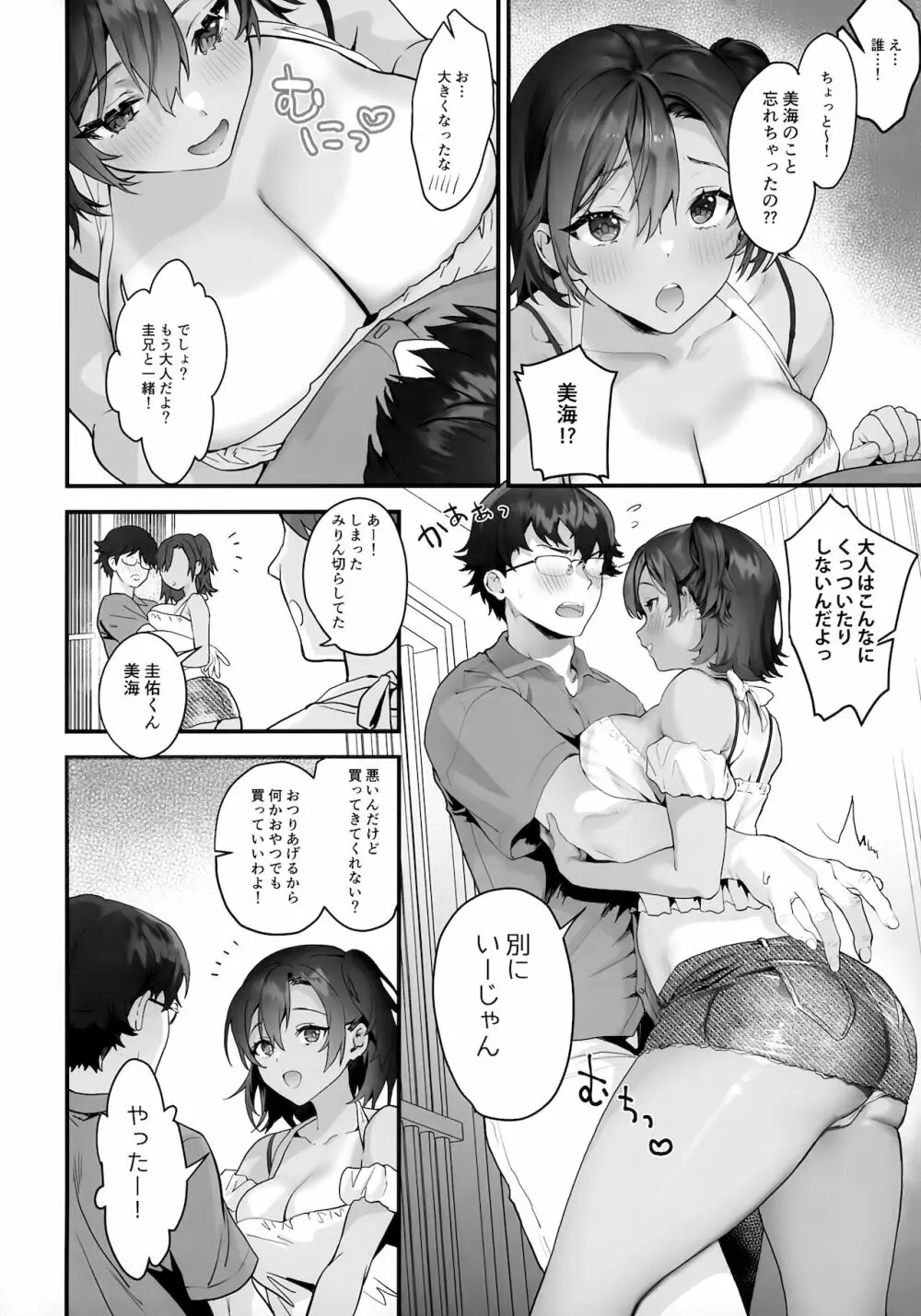 もう子供じゃないんだよ? Page.3
