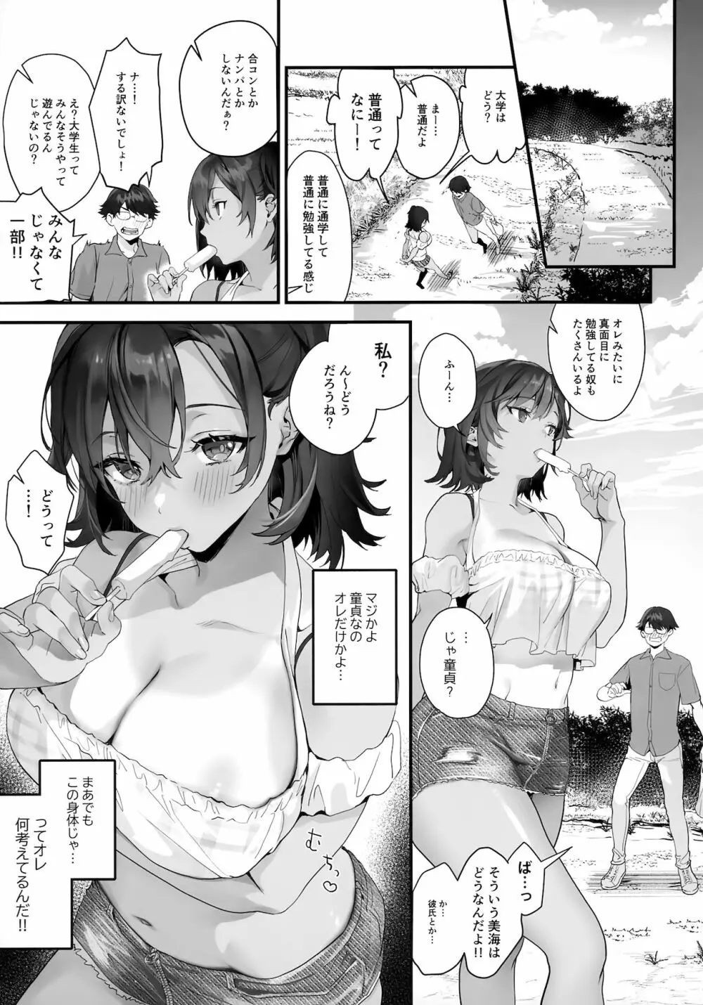 もう子供じゃないんだよ? Page.4