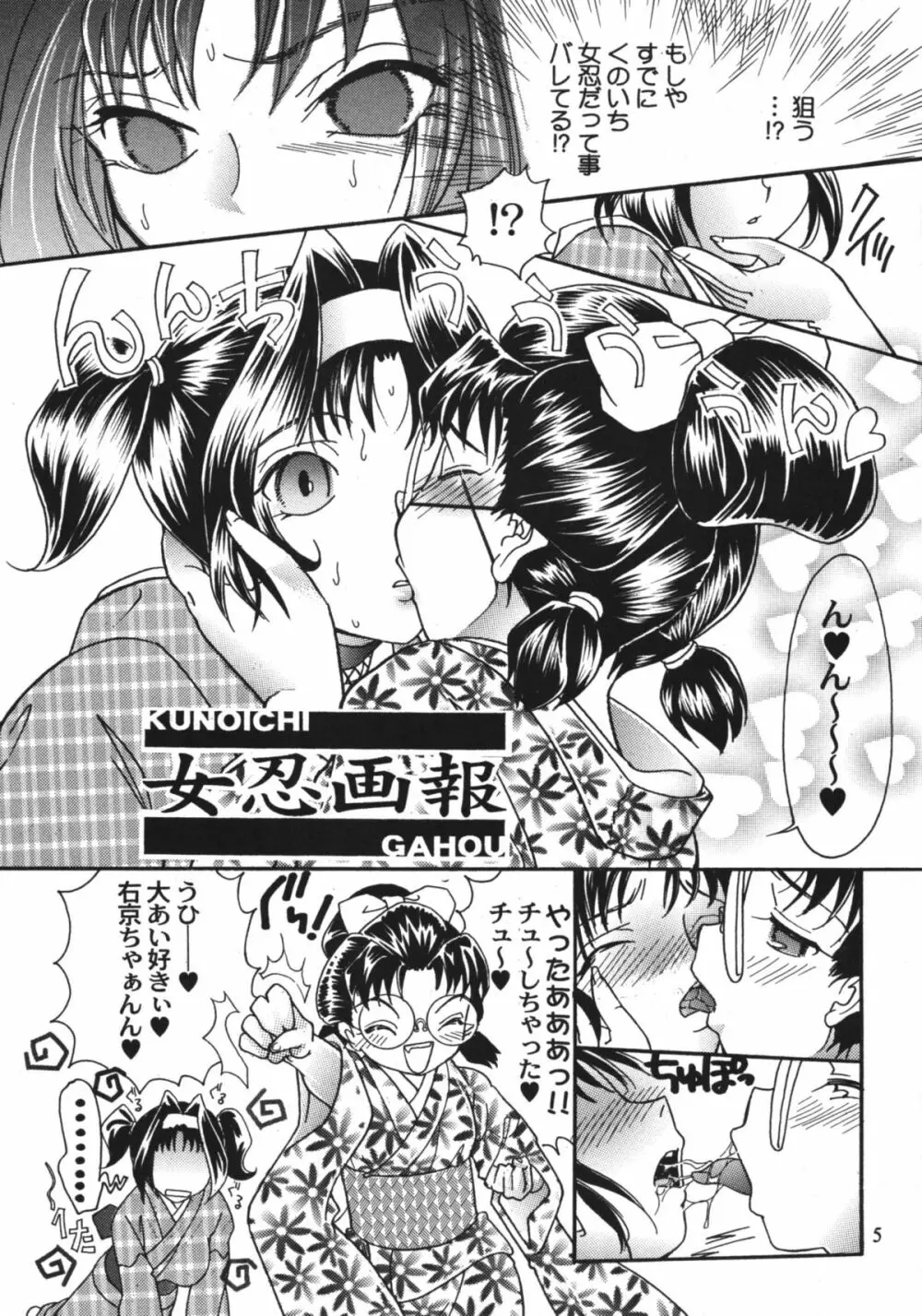 女忍画報 四 Page.4