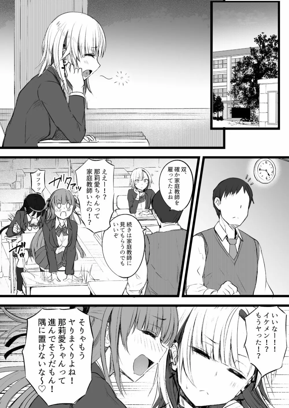 ふたなりJK那莉愛ちゃん Page.10