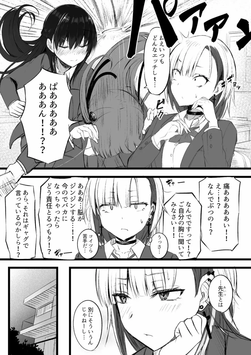 ふたなりJK那莉愛ちゃん Page.11