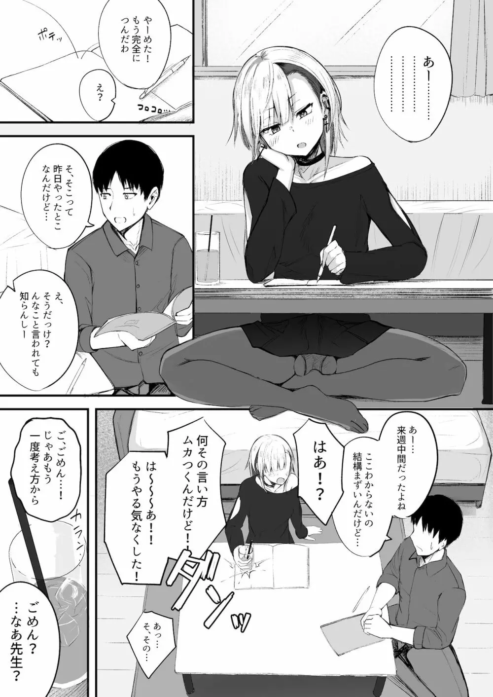 ふたなりJK那莉愛ちゃん Page.3