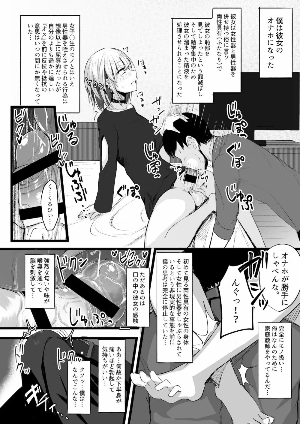 ふたなりJK那莉愛ちゃん Page.8