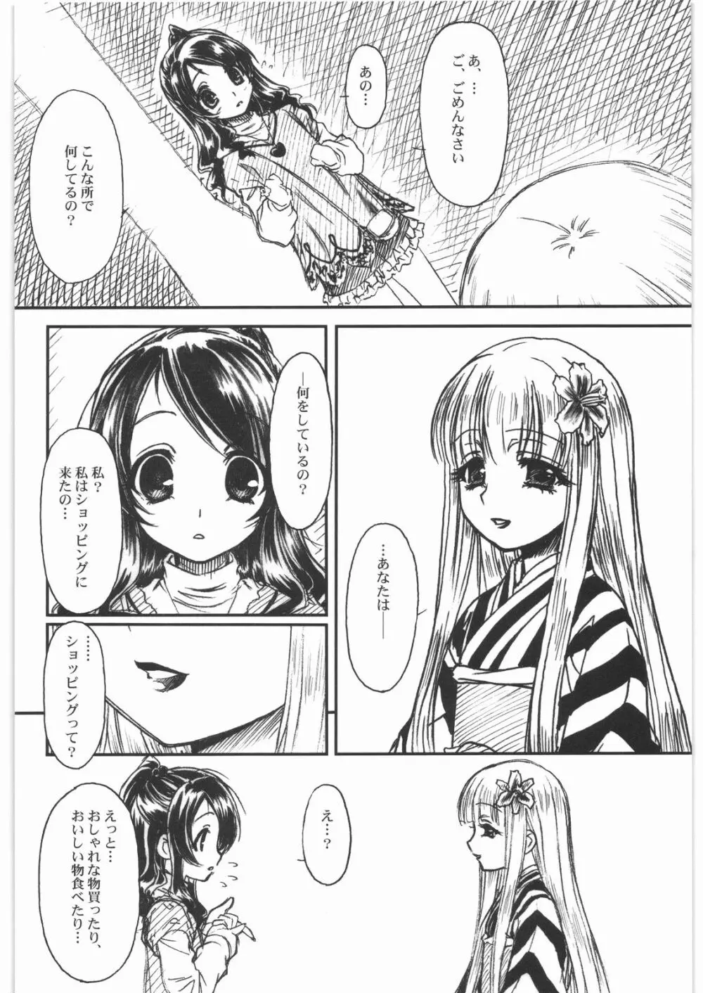 弄 Page.5