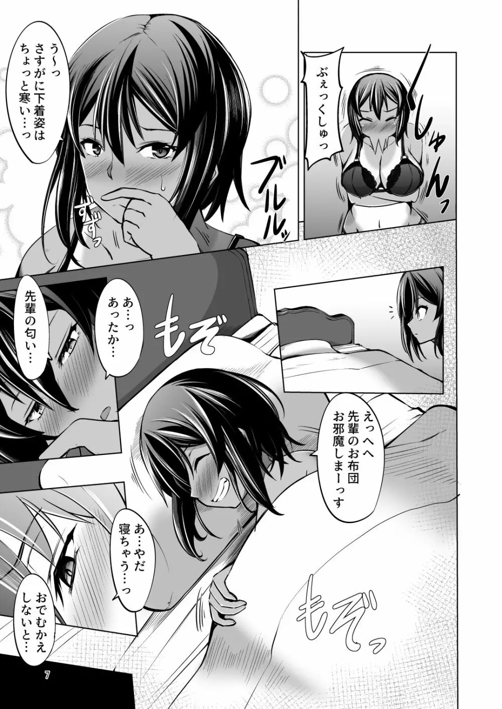 でっかい後輩にちっちゃい先輩はイタズラしたいっ! Page.7