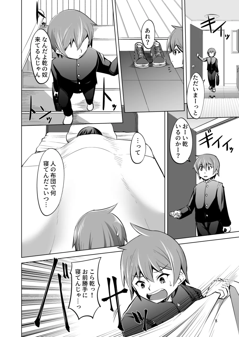 でっかい後輩にちっちゃい先輩はイタズラしたいっ! Page.8