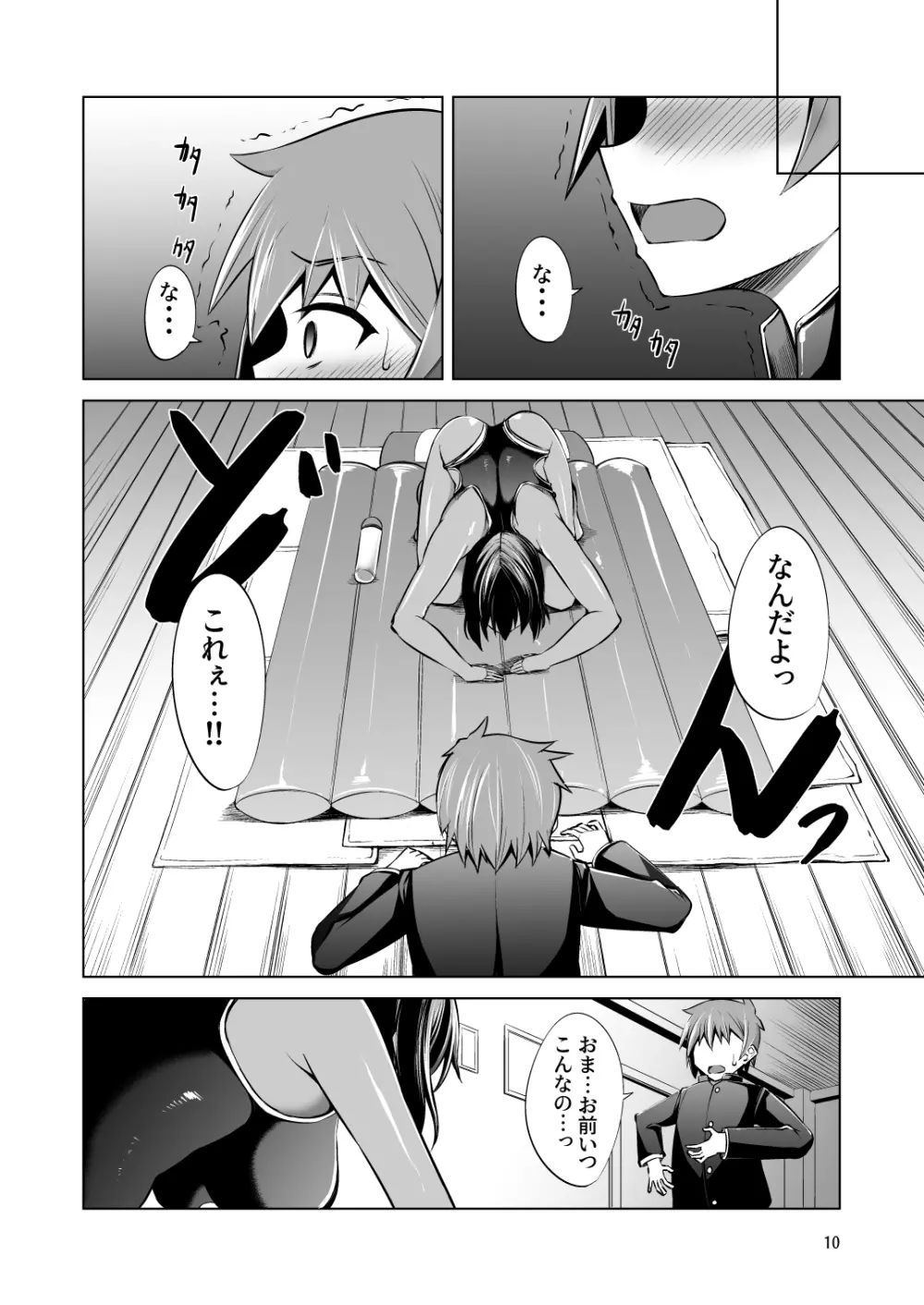 でっかい後輩とちっちゃい先輩はヌルヌルしたいっ! Page.10