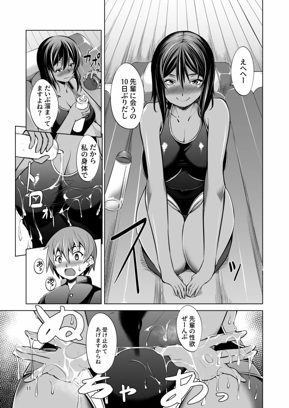 でっかい後輩とちっちゃい先輩はヌルヌルしたいっ! Page.11