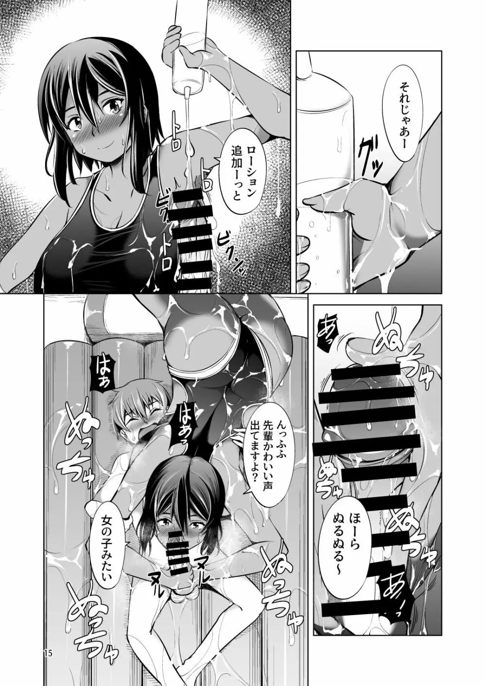 でっかい後輩とちっちゃい先輩はヌルヌルしたいっ! Page.15