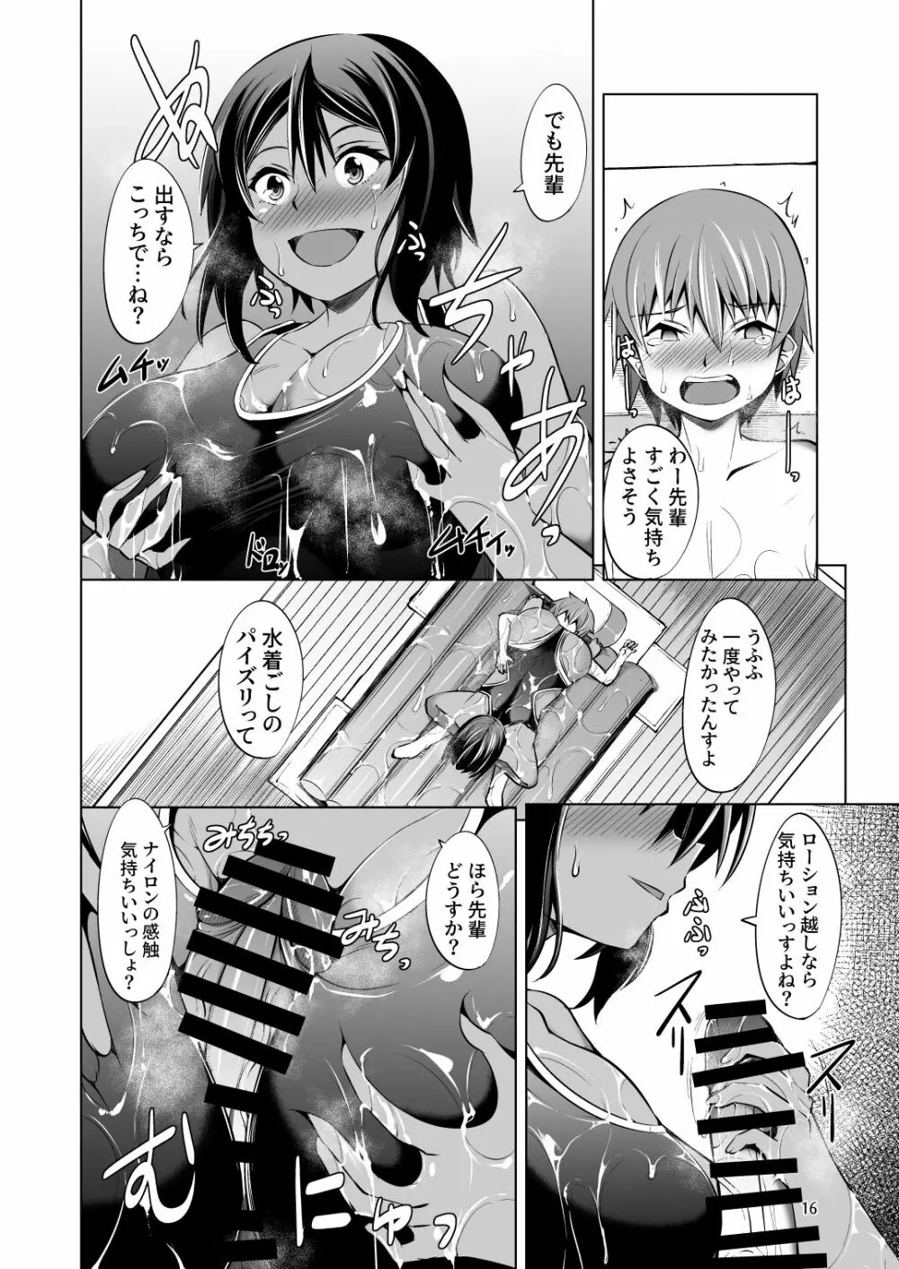 でっかい後輩とちっちゃい先輩はヌルヌルしたいっ! Page.16