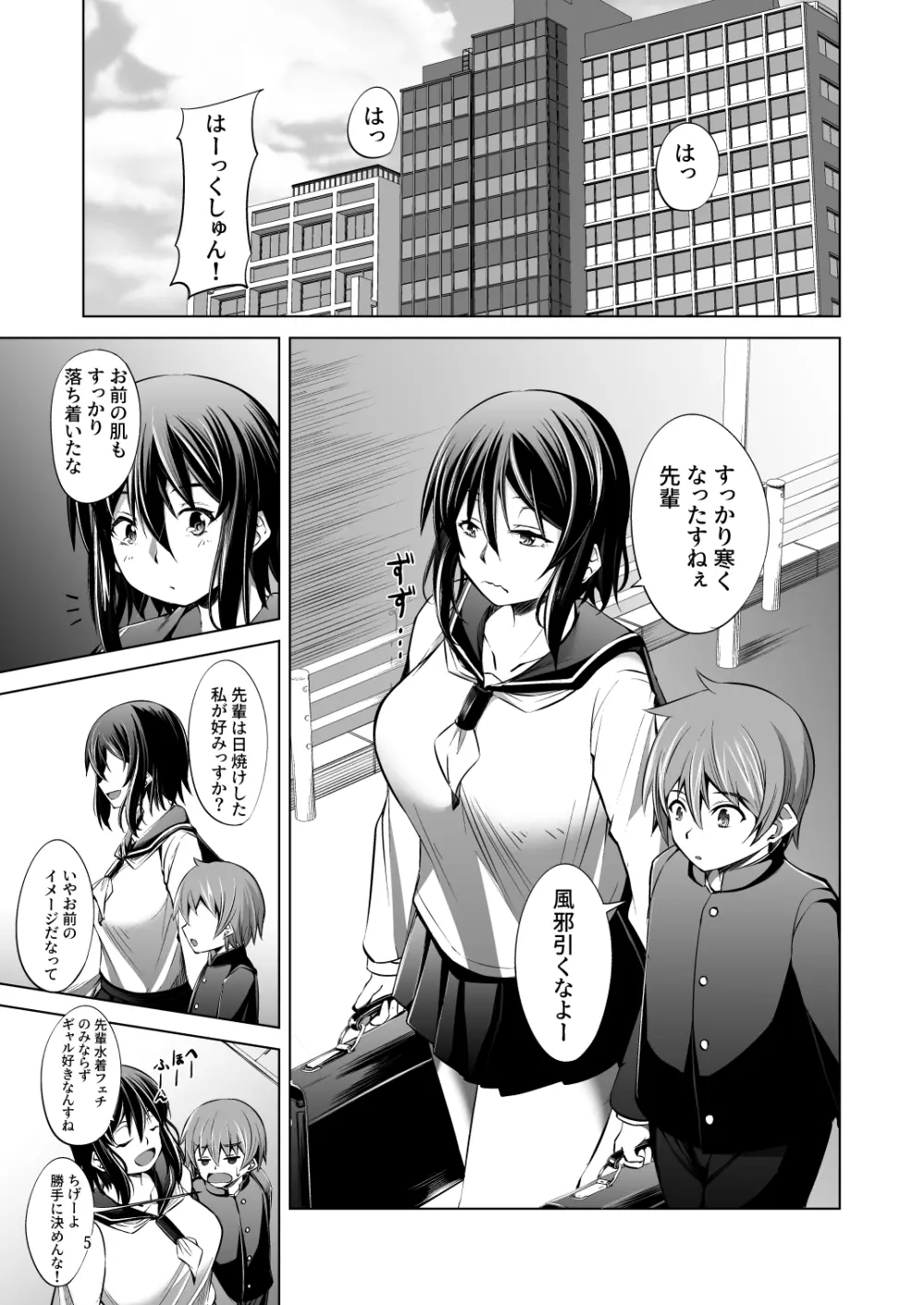 でっかい後輩とちっちゃい先輩はヌルヌルしたいっ! Page.5