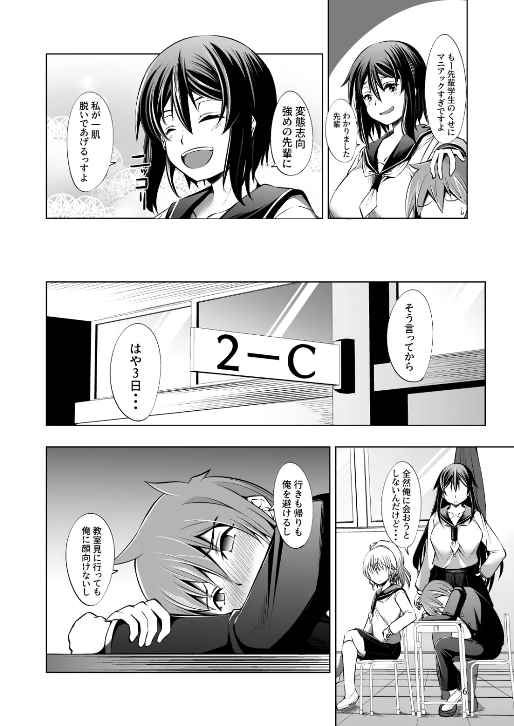 でっかい後輩とちっちゃい先輩はヌルヌルしたいっ! Page.6