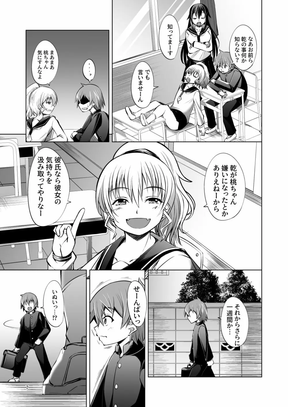 でっかい後輩とちっちゃい先輩はヌルヌルしたいっ! Page.7